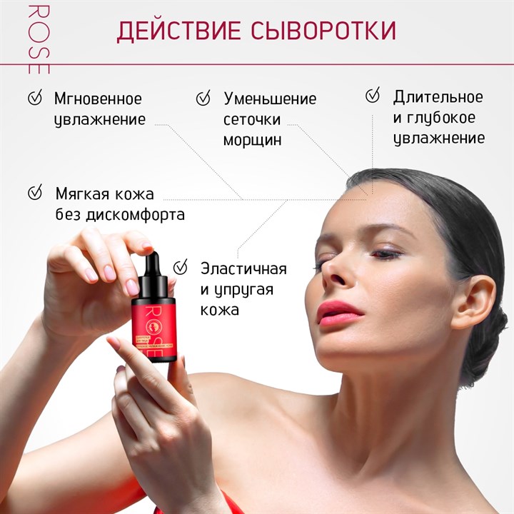 Rose Сыворотка для лица, 30мл - фото 12395