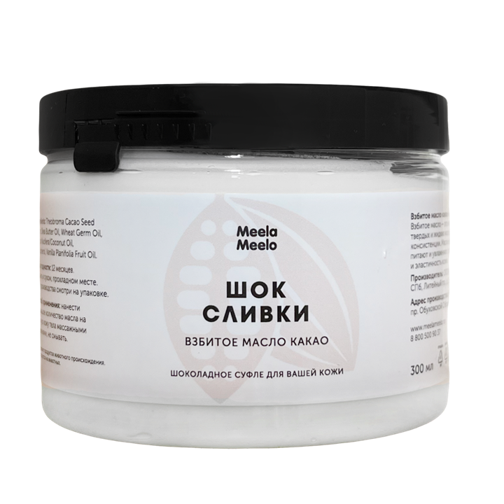 Взбитое масло какао для тела "Шок сливки", 300 мл - фото 12915