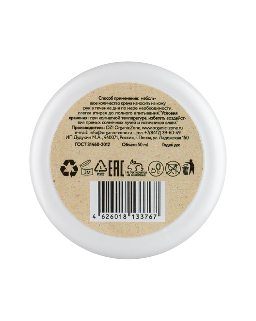 Крем для рук Сладкая питайя, 50мл - фото 12961