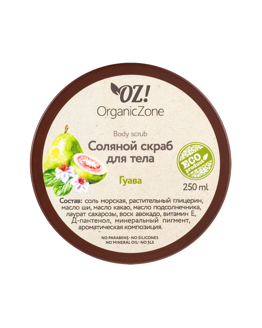Соляной скраб для тела "Гуава", 250мл - фото 12966