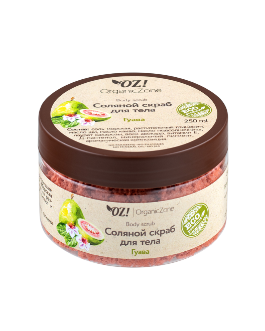 Соляной скраб для тела "Гуава", 250мл - фото 12968