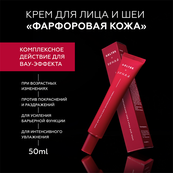 Она Иная х Гельтек Крем Фарфоровая кожа, 50мл - фото 13045