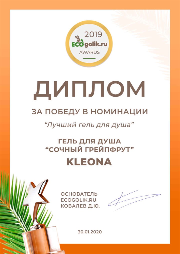 Гель для душа "Сочный грейпфрут", 250 мл - фото 13065