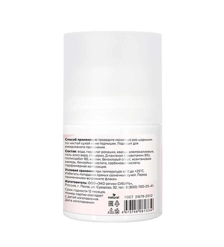 Дезодорант Малина и Мускус, 50 мл - фото 13550 Дезодорант Малина и Мускус, 50 мл - фото 13550