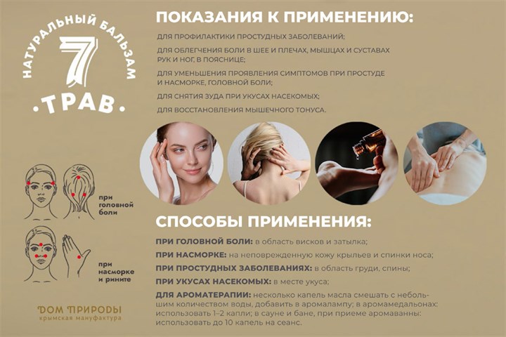 Натуральный крымский бальзам жидкий 7 ТРАВ, 5г - фото 13597