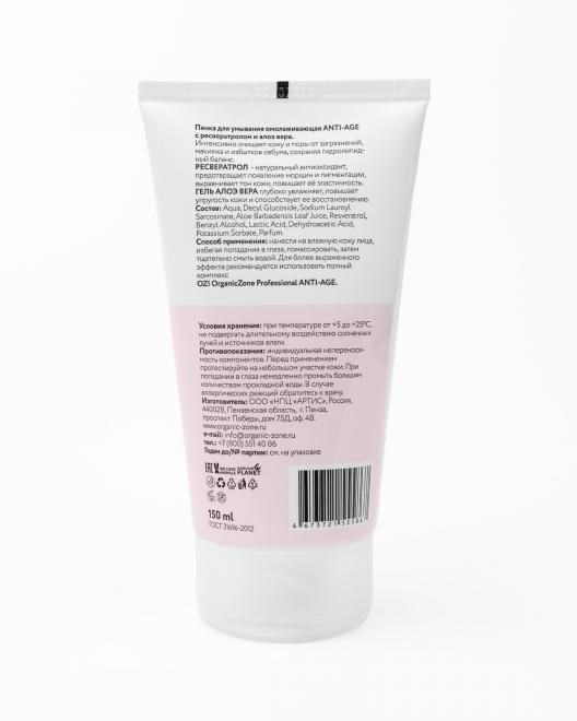 OZ!Prof Пенка для умывания омолаживающая, 150мл - фото 13639