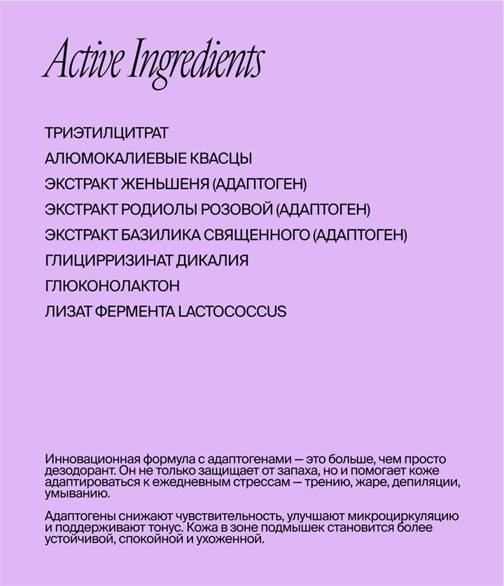 Дезодорант-сыворотка с адаптогенами Adaptogen Bergamot/Cedar - фото 13651