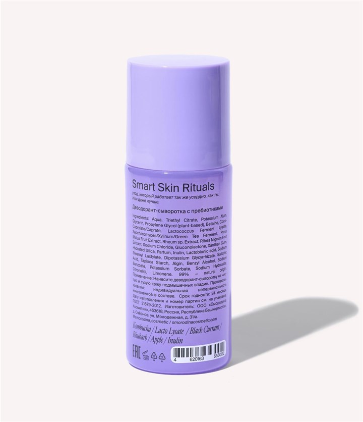 Дезодорант-сыворотка с пребиотиками Prebiotics Black Currant/Rhubard - фото 13666