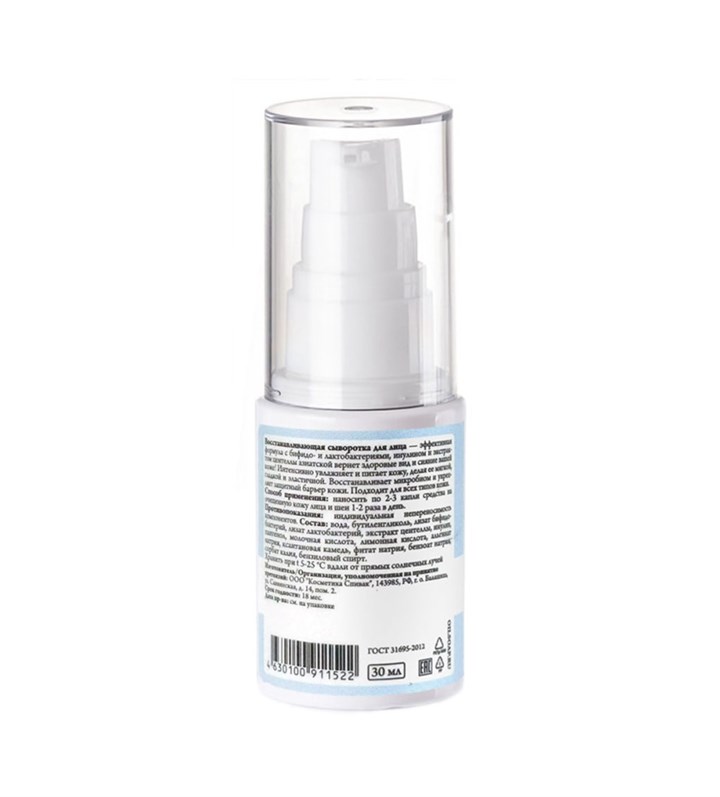 Сыворотка восстанавливающая с пребиотиками - фото 13722