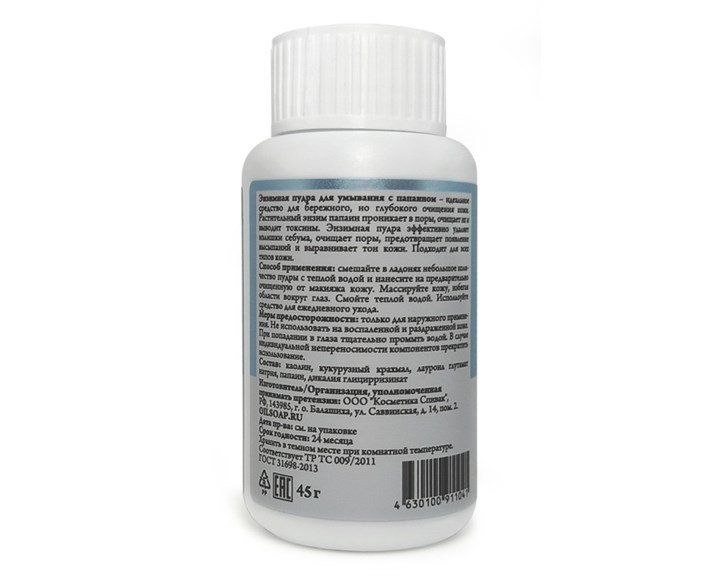 Энзимная пудра для умывания - фото 13724