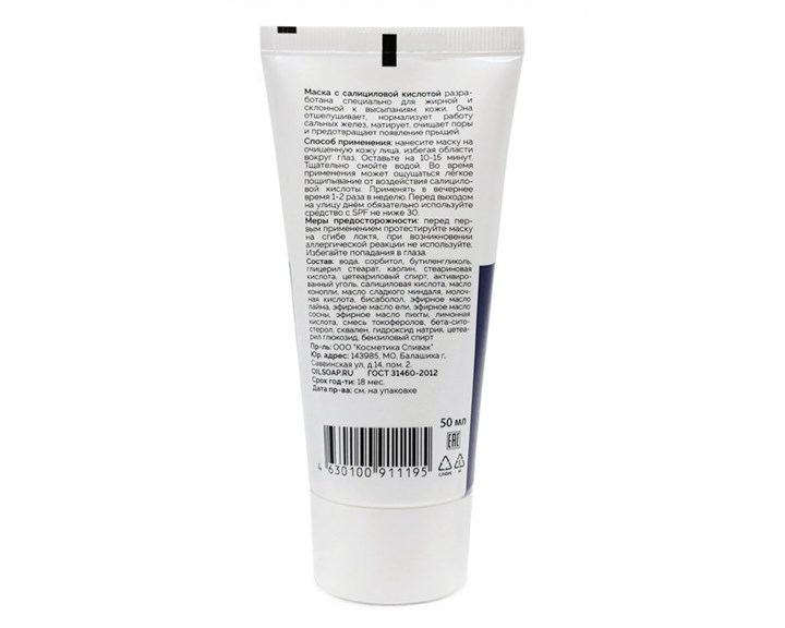 Маска для лица с салициловой кислотой - фото 13738