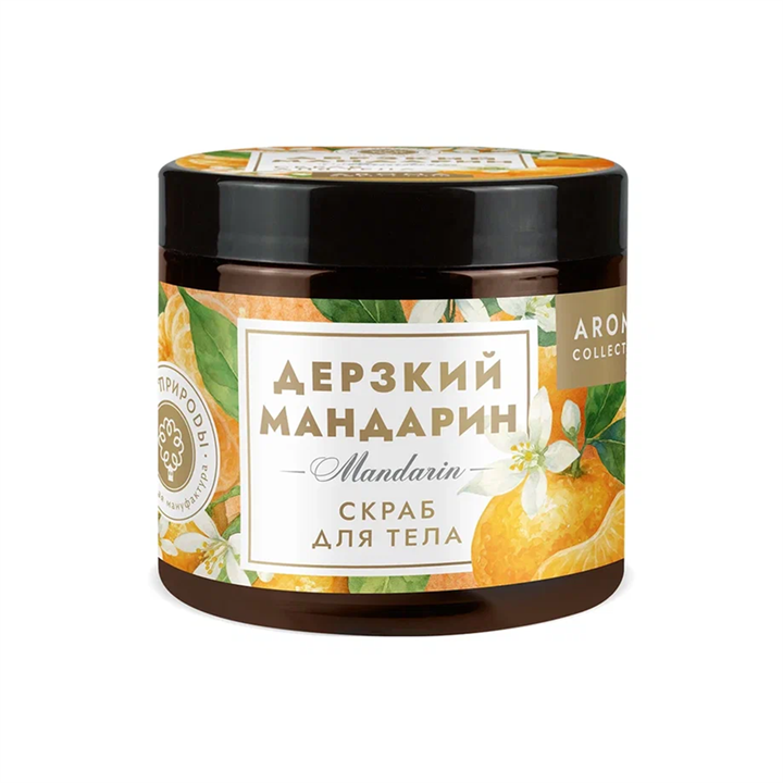Скраб для тела Дерзкий мандарин, 250г - фото 13995