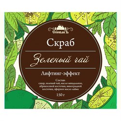 Скраб для тела сухой Зеленый чай - фото 4921