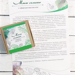 Твердое мыло Соляное ель - фото 5239