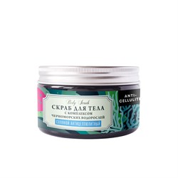 Скраб для тела соляной Антицеллюлитный с корицей и лимоном, 300гр - фото 7686