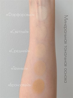 Минеральная тональная основа светлый, 20 мл - фото 8986
