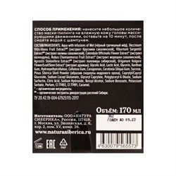 Маска-пилинг для кожи головы "Суперантиоксидантная, медовый spa" Fresh Spa Home, 170мл - фото 9120