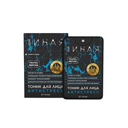 ОНА ИНАЯ Тоник для лица антистресс, 17мл - фото 9309
