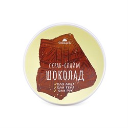 Скраб-слайм Шоколад - фото 9639