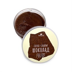 Скраб-слайм Шоколад - фото 9640