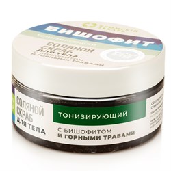 Соляной скраб для тела с БИШОФИТОМ И ГОРНЫМИ ТРАВАМИ (тонизирующий), 300г - фото 9740