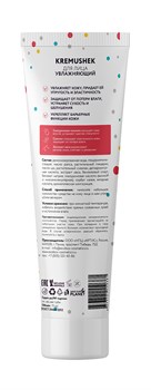 Крем для лица увлажняющий, 75мл - фото 9751