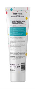 Крем для ног восстанавливающий, 75мл - фото 9757