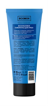 Сыворотка для лица "Васильковая" успокаивающая, 75мл - фото 9760