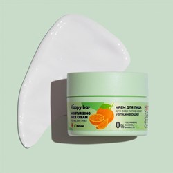 Крем для лица увлажняющий Апельсин, 50мл - фото 9794