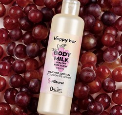 Молочко для тела Естественное сияние Виноград, 250мл - фото 9824