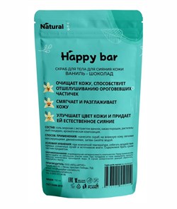 Скраб для тела для сияния кожи Шоколад и Ваниль, 150мл - фото 9919