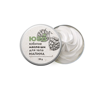 Взбитое масло ши для тела "Малина", 20г Взбитое масло ши для тела "Малина", 20г
