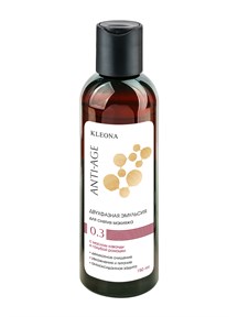 Anti-Age №0.3 Двухфазная эмульсия для снятия макияжа, 200мл