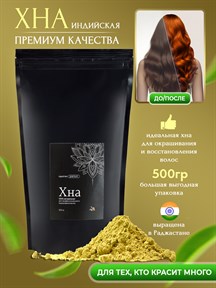 Средство для волос Хна, PROFI, 500гр Средство для волос Хна, PROFI, 500гр