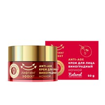 Крем для лица виноградный Ночной с лифтинг-эффектом, 50г